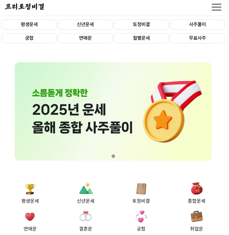 토정비결 2026
